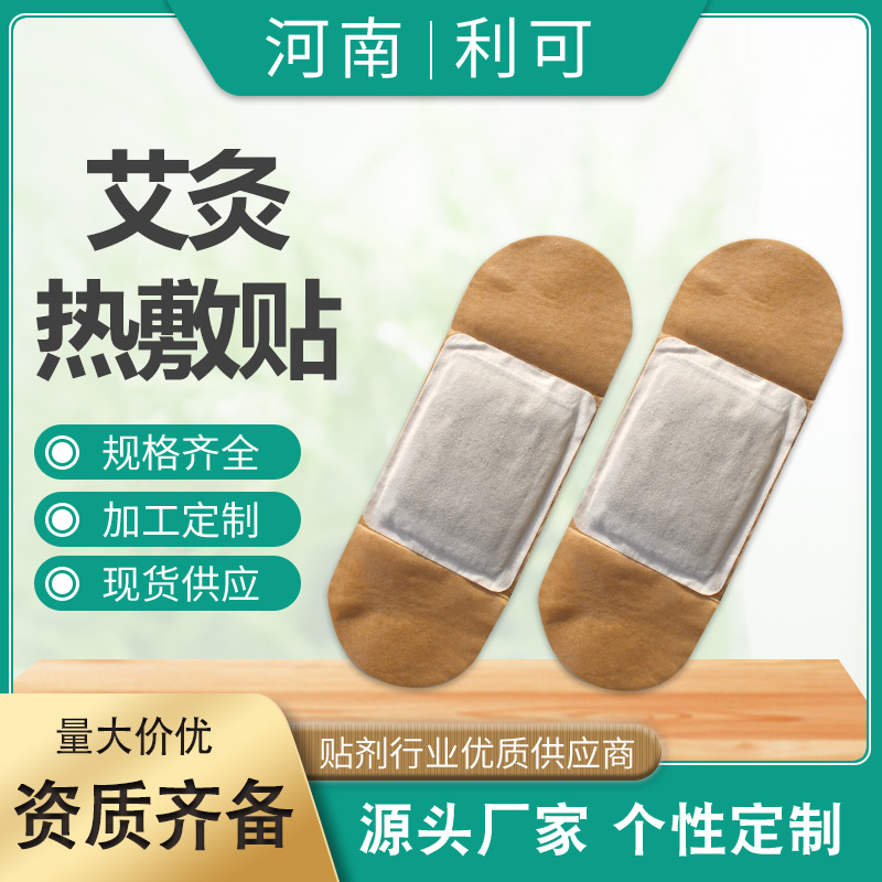 艾草保健貼