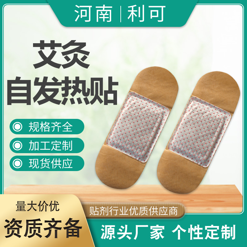 艾草熱灸保健貼