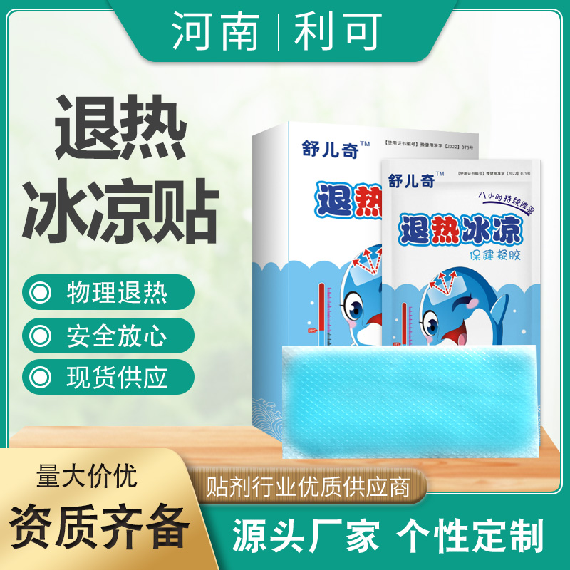 退熱冰涼保健貼
