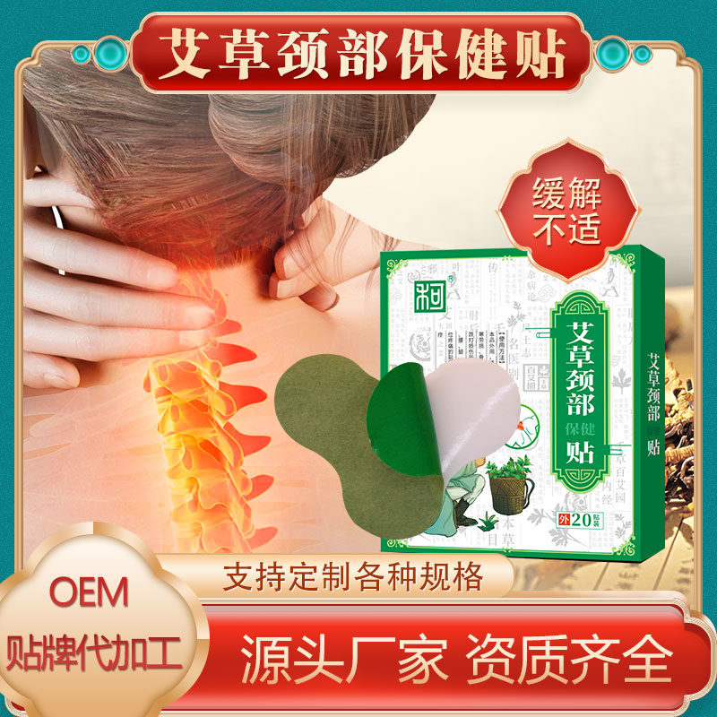 艾草頸椎專用保健貼