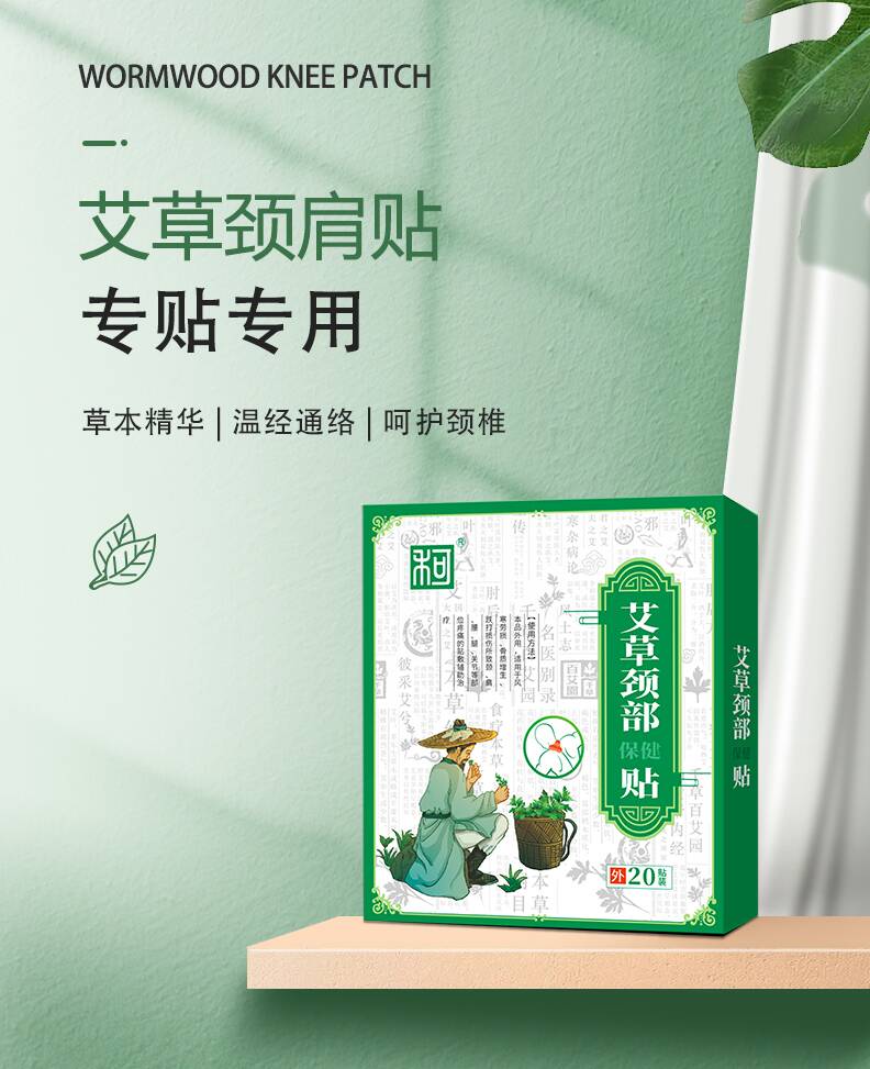 艾草頸肩貼-詳情圖_01.jpg
