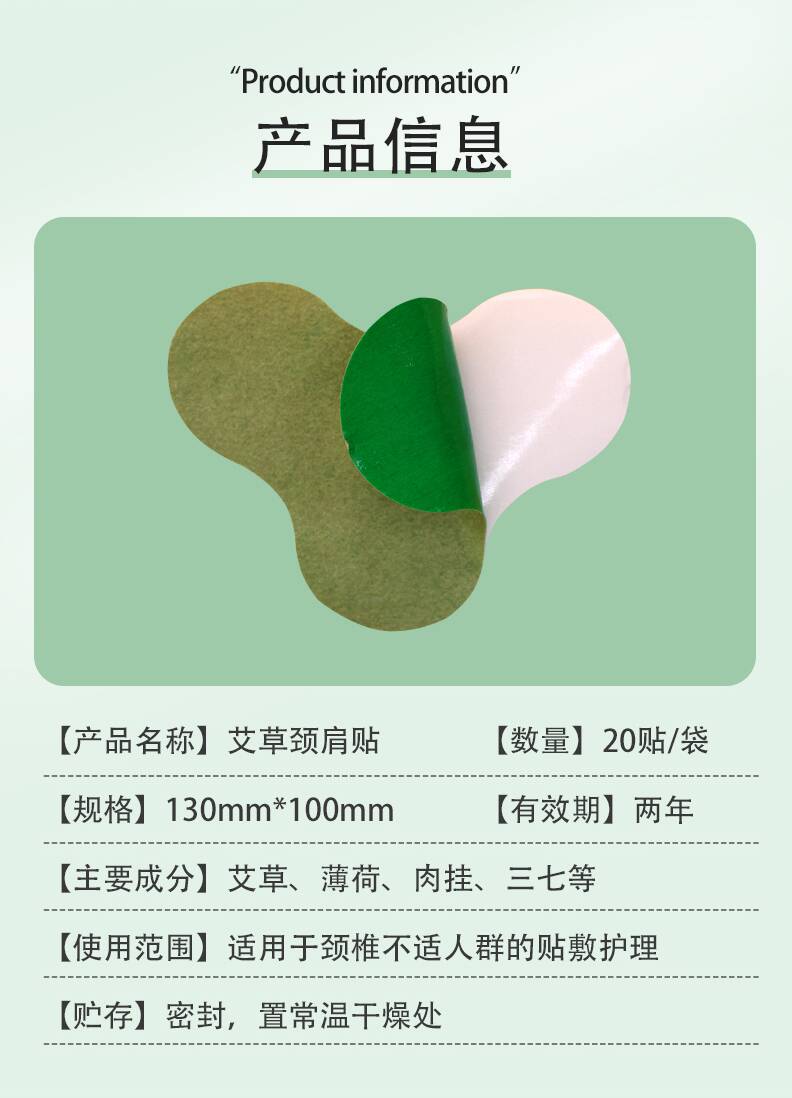 艾草頸肩貼-詳情圖_02.jpg