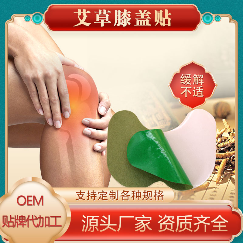 艾草膝蓋專用保健貼