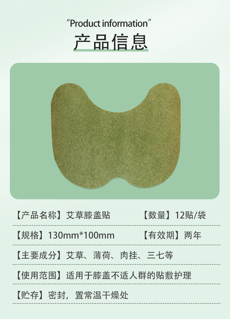 艾草膝蓋貼-詳情圖_02.jpg