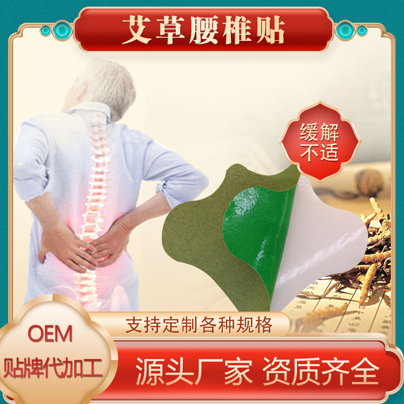 艾草腰椎專用貼