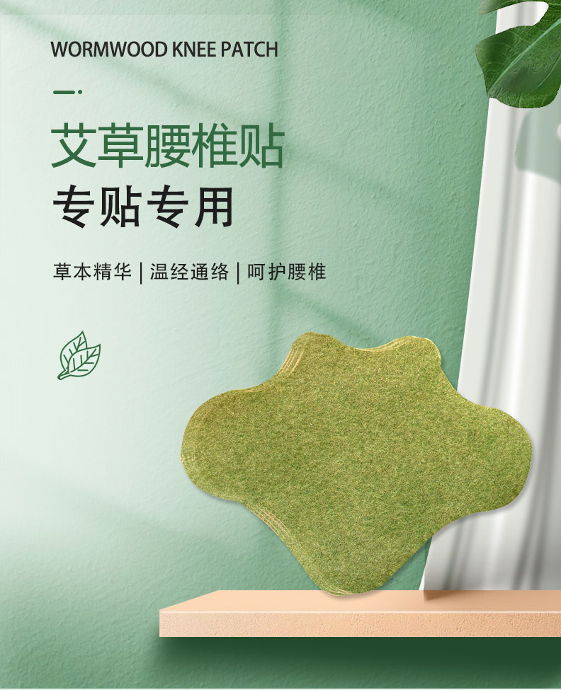 艾草腰椎貼-詳情圖_01.jpg