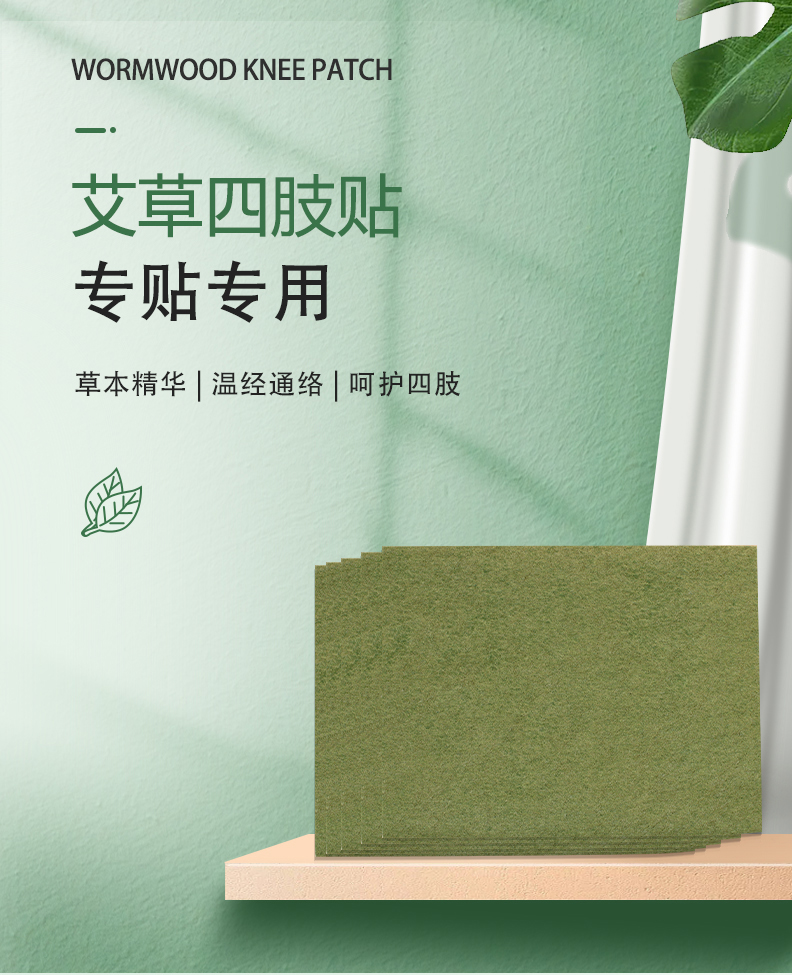 艾草四肢貼-詳情圖_01.jpg