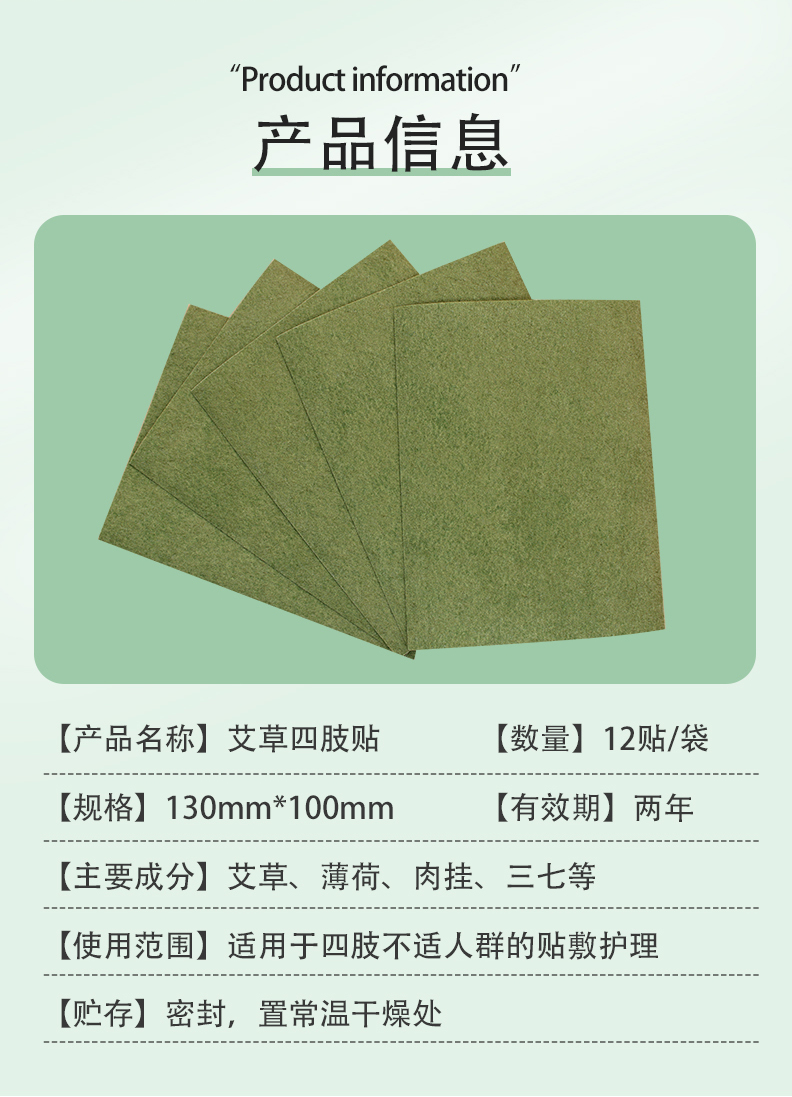 艾草四肢貼-詳情圖_02.jpg