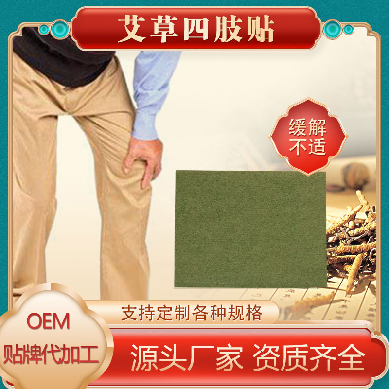 艾草四肢通用保健貼