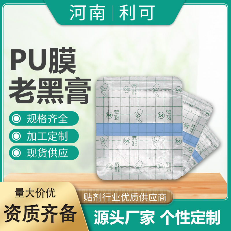PU膜防水老黑膏貼牌OEM代加工