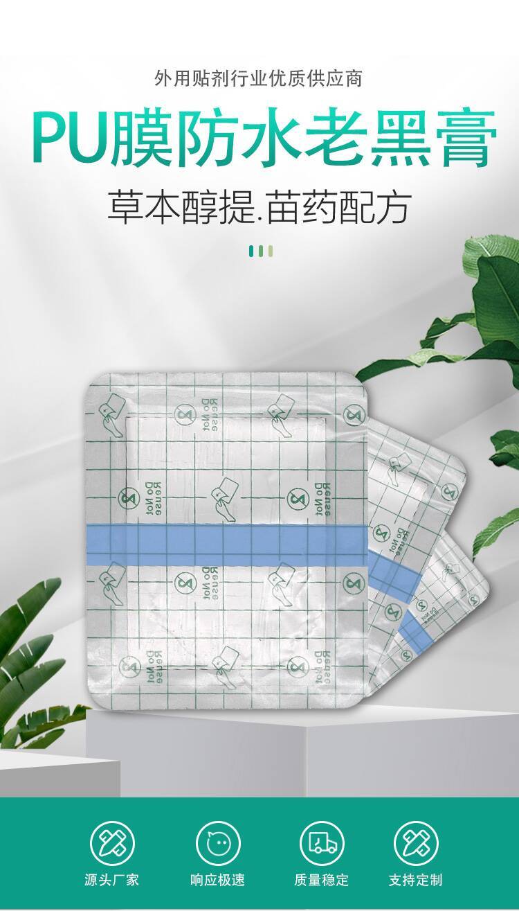 PU膜老黑膏-7CM×10CM-詳情頁_01.jpg