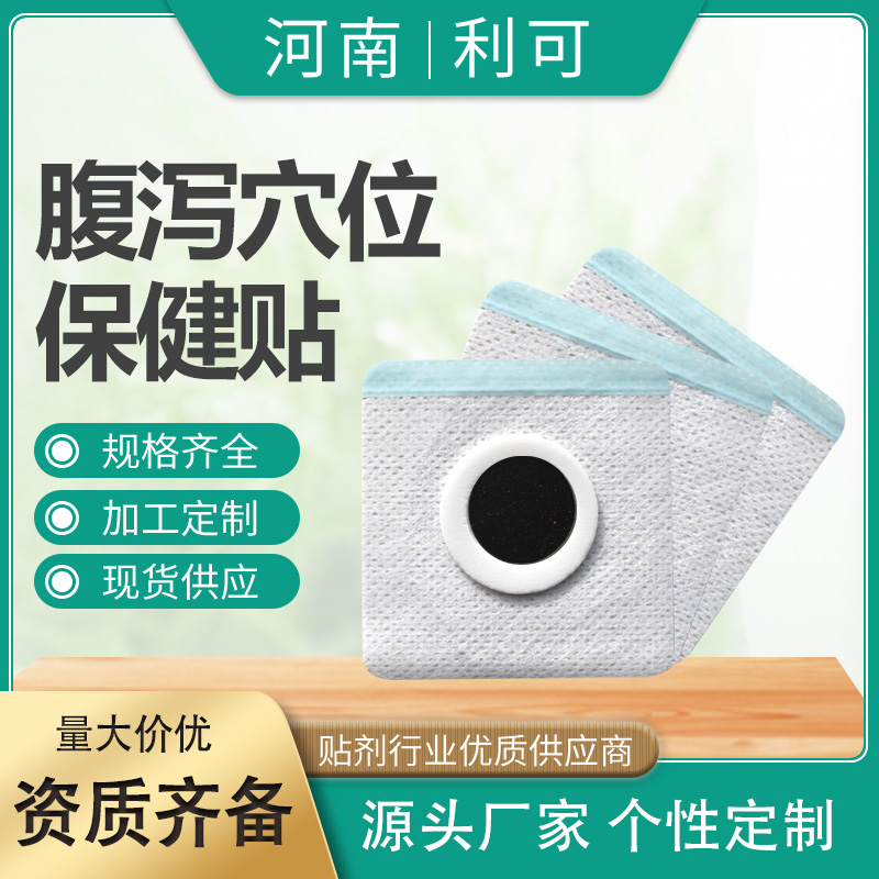 小兒腹瀉保健貼OEM貼牌定制加工