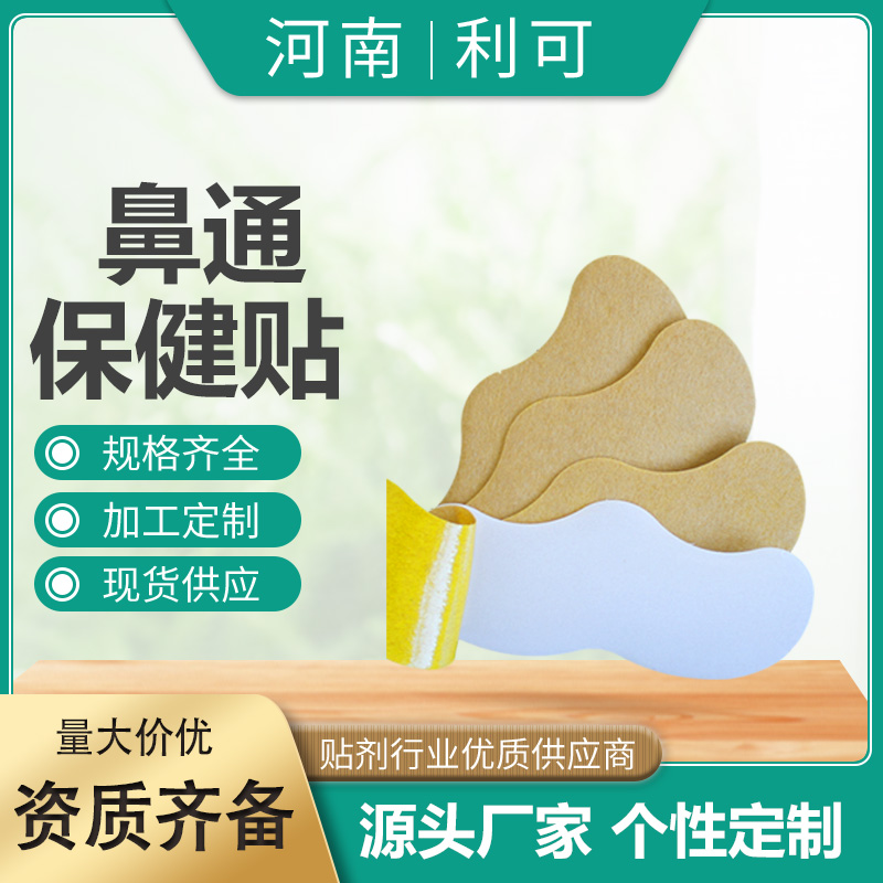 鼻通保健貼OEM定制代工