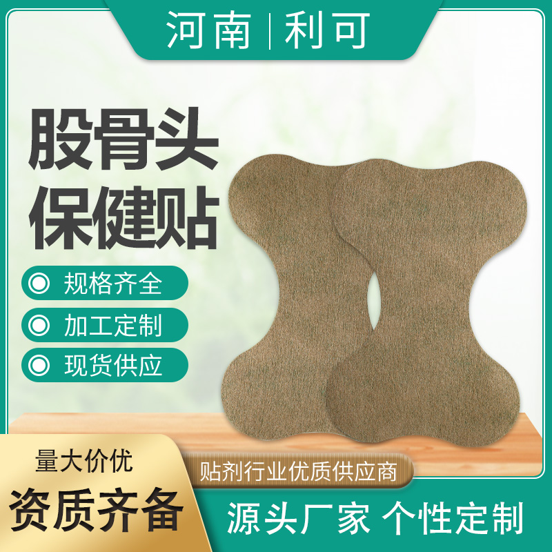 艾草股骨頭保健貼OEM貼牌定制代工
