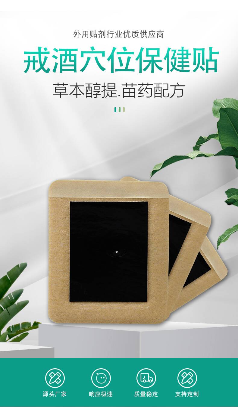 戒酒穴位保健貼_01.jpg