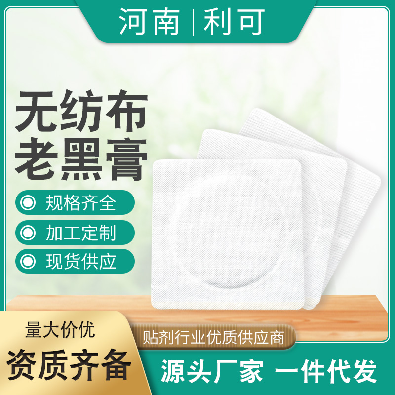 手工老黑膏OEM貼牌定制代加工
