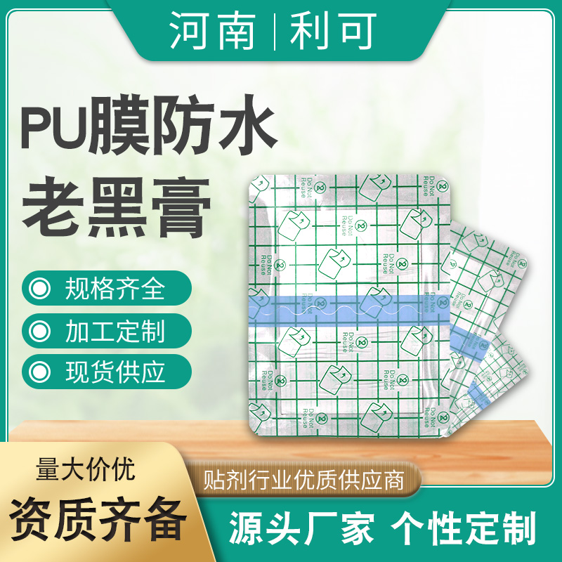 綠格pu膜防水老黑膏
